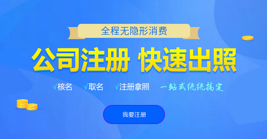 崇川悦旭注册公司网