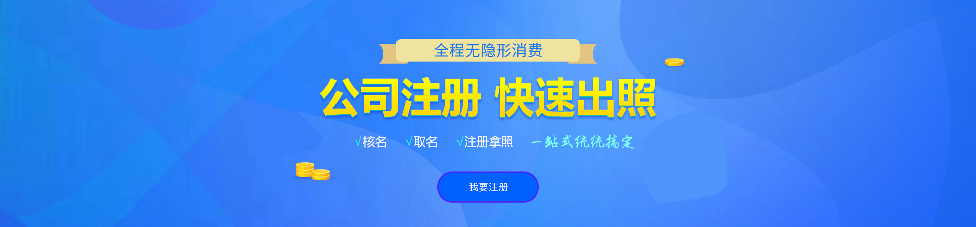 崇川注册公司网
